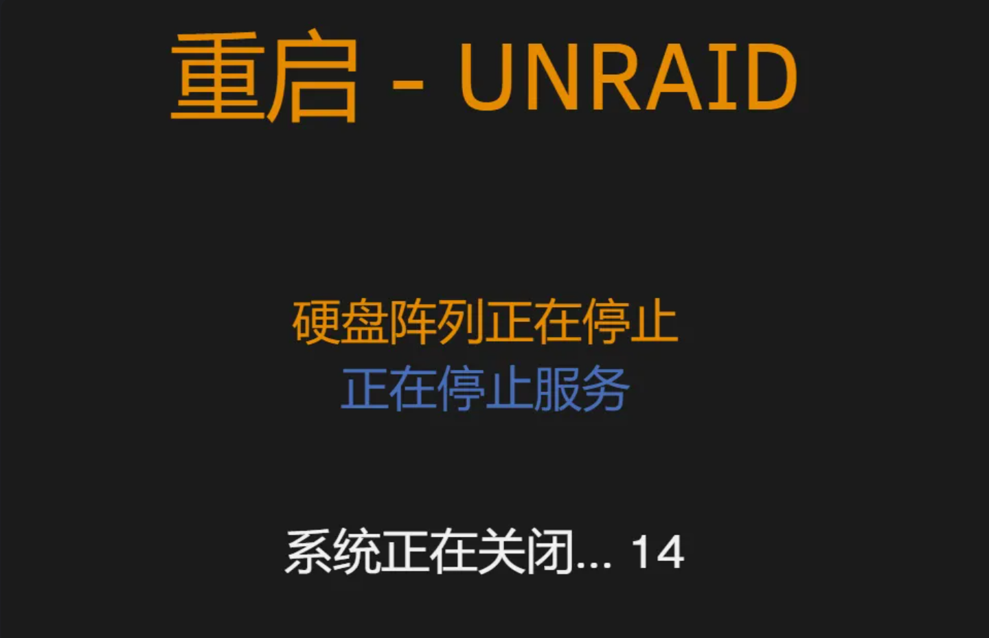 UNRAID老毛子开心版升级方法-HuYa网络科技