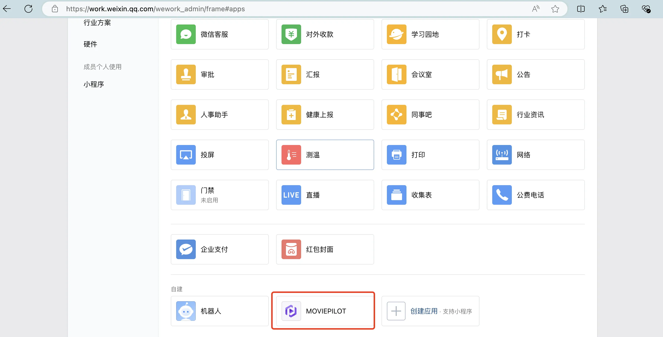 moviepilot v2企业微信通知代理搭建