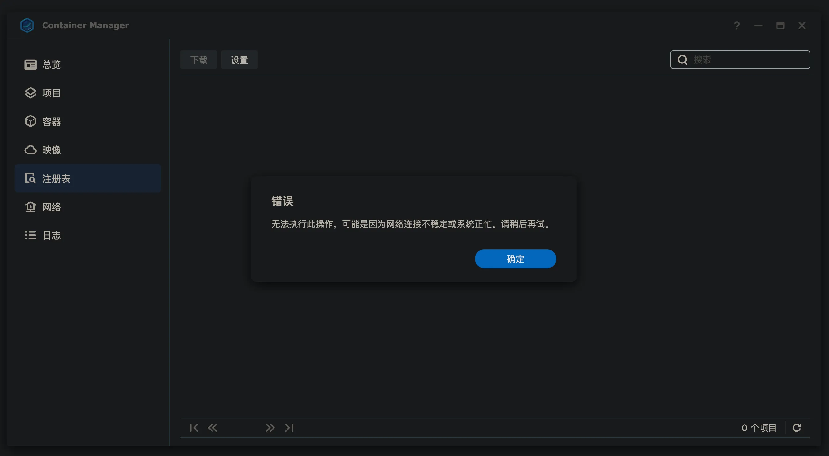 解决 Docker 镜像无法下载问题